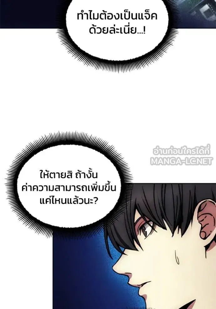 How to Live as a Villain ตอนที่ 191 หน้า 59