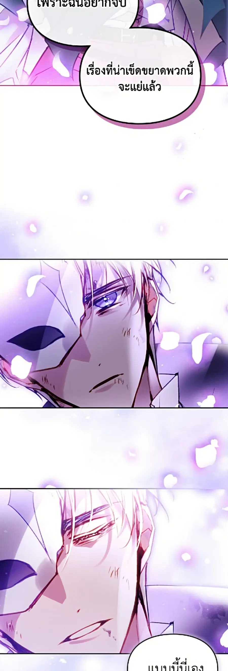 Death Is The Only Ending For The Villainess ตอนที่ 200 หน้า 35