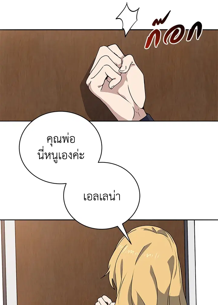 The Descent of the Demonic Master ตอนที่ 142 หน้า 43