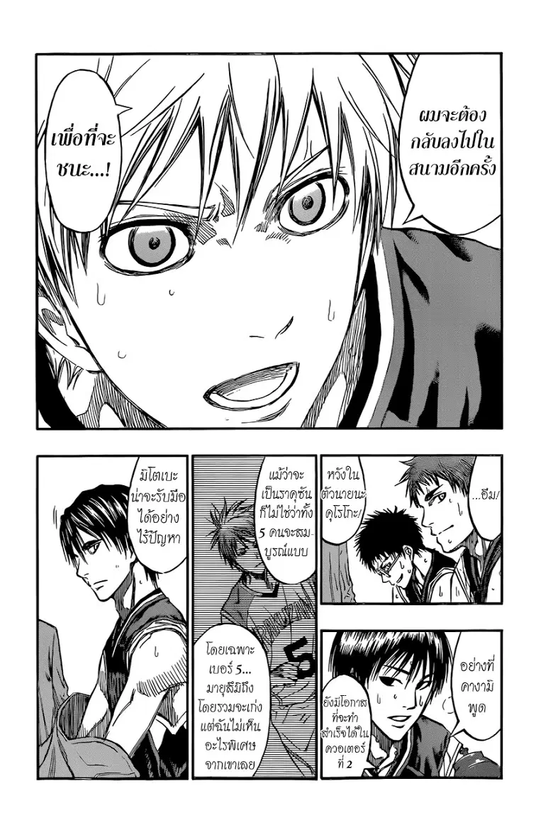 Kuroko no Basuke ตอนที่ 238 หน้า 6