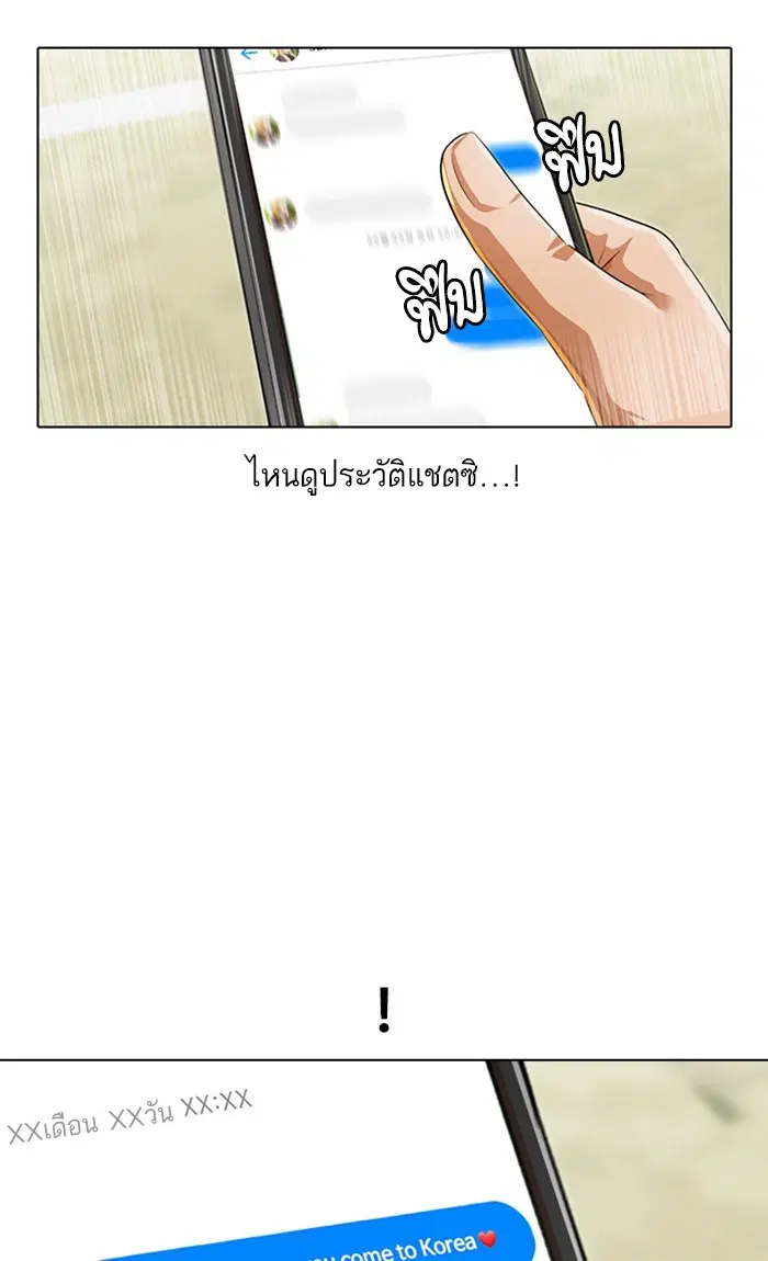 Random Chat ตอนที่ 121 หน้า 20