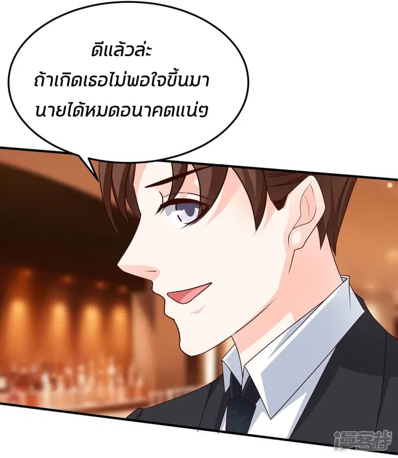 The Strongest Peach Blossom ตอนที่ 9 หน้า 33