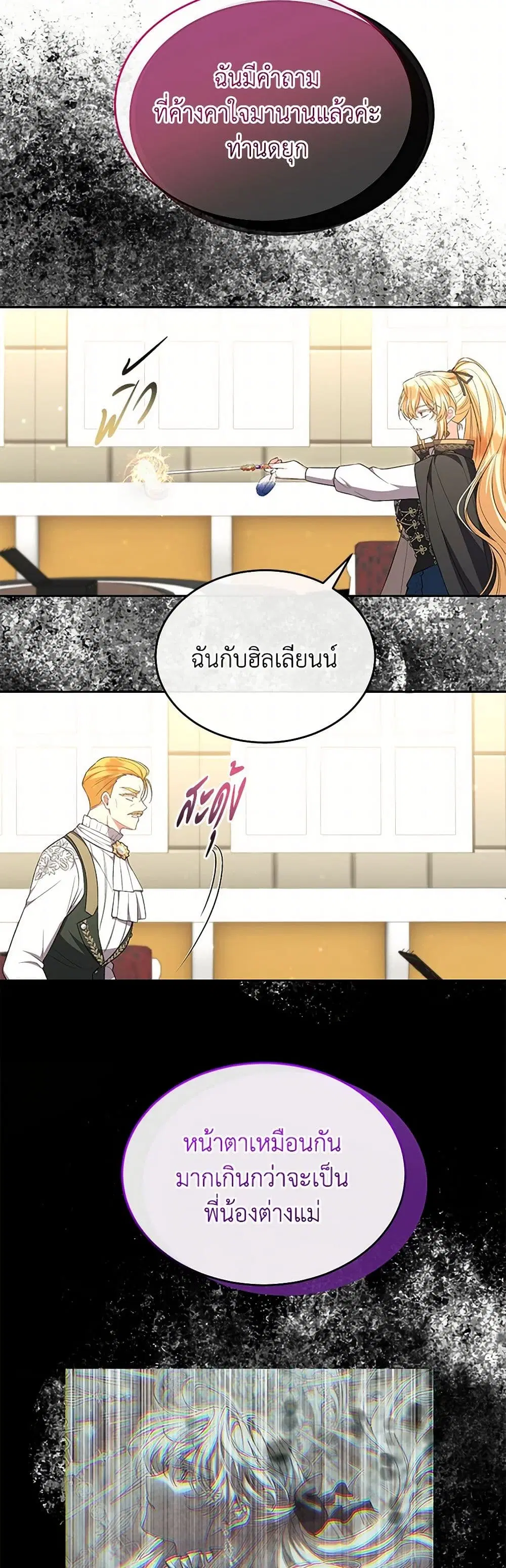 The Real Daughter Is Back ตอนที่ 141 หน้า 30