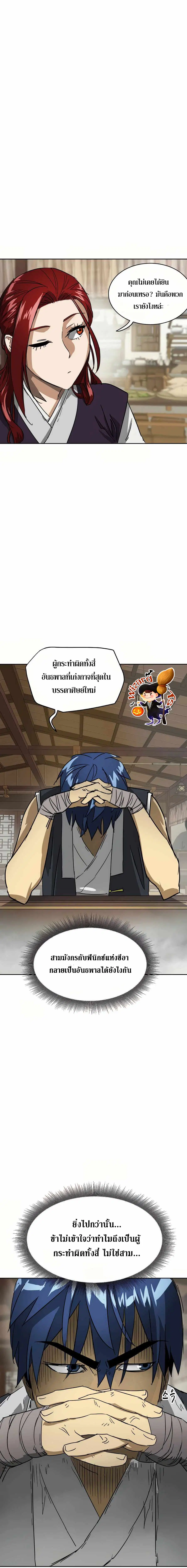 Infinite Level Up In Murim ตอนที่ 84 หน้า 14