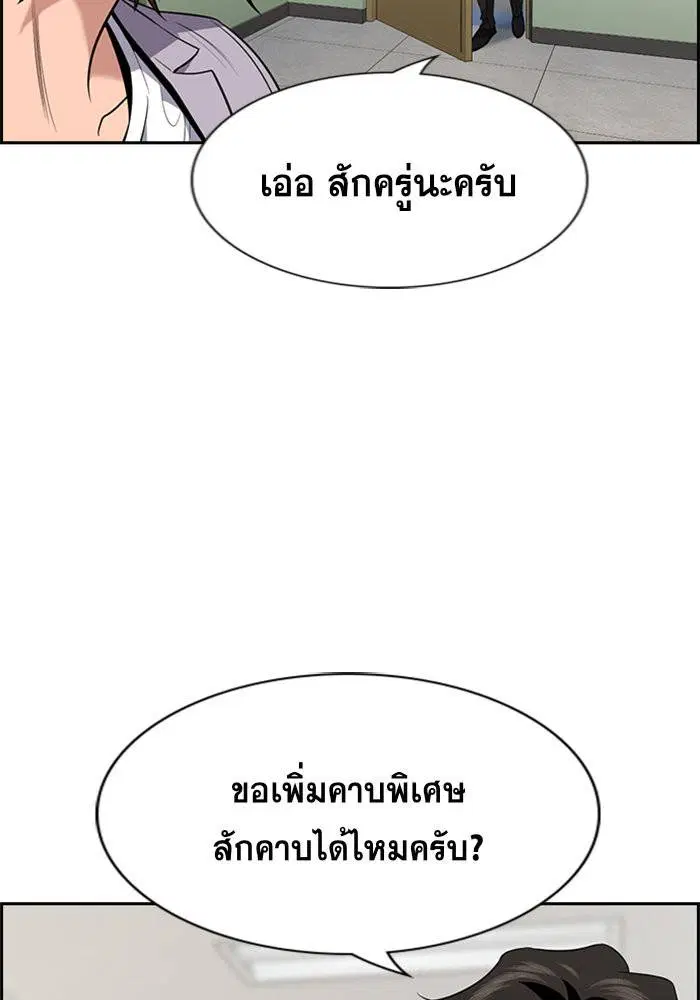 True Education ตอนที่ 89 หน้า 29