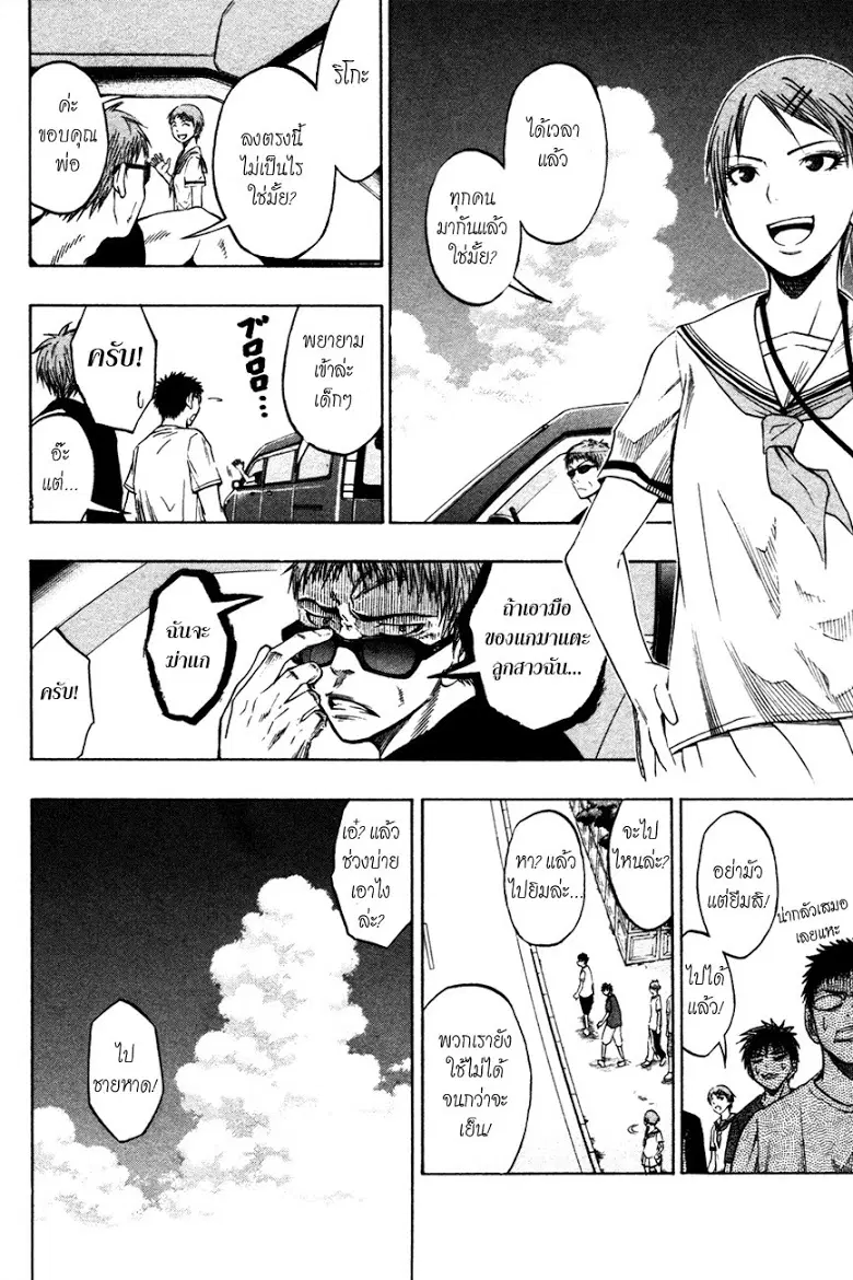 Kuroko no Basuke ตอนที่ 59 หน้า 3