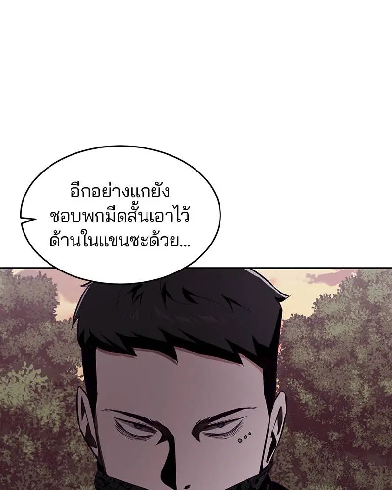 The Boy of Death ตอนที่ 48 หน้า 37