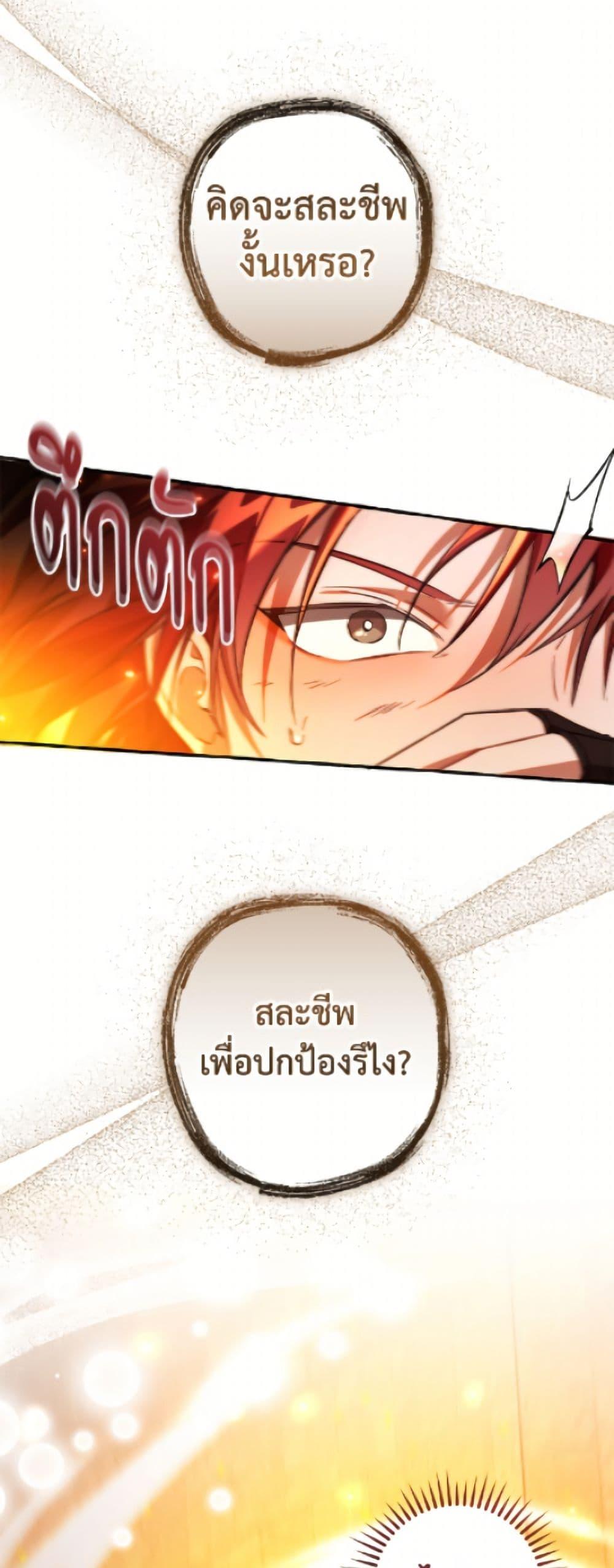 Trash of the Count’s Family คุณชายไม่เอาไหนแห่งตระกูลเคานต์ ตอนที่ 161 หน้า 23