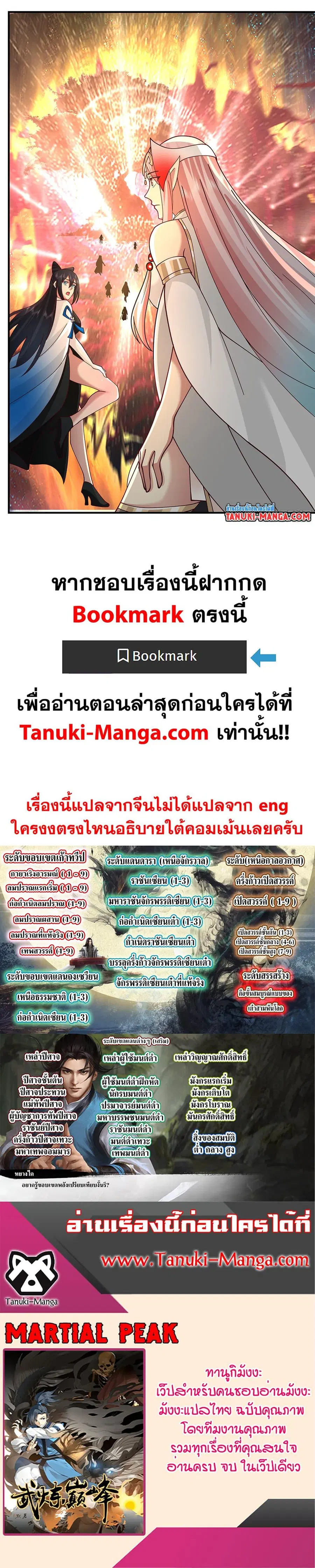 Martial Peak ตอนที่ 3377 หน้า 12