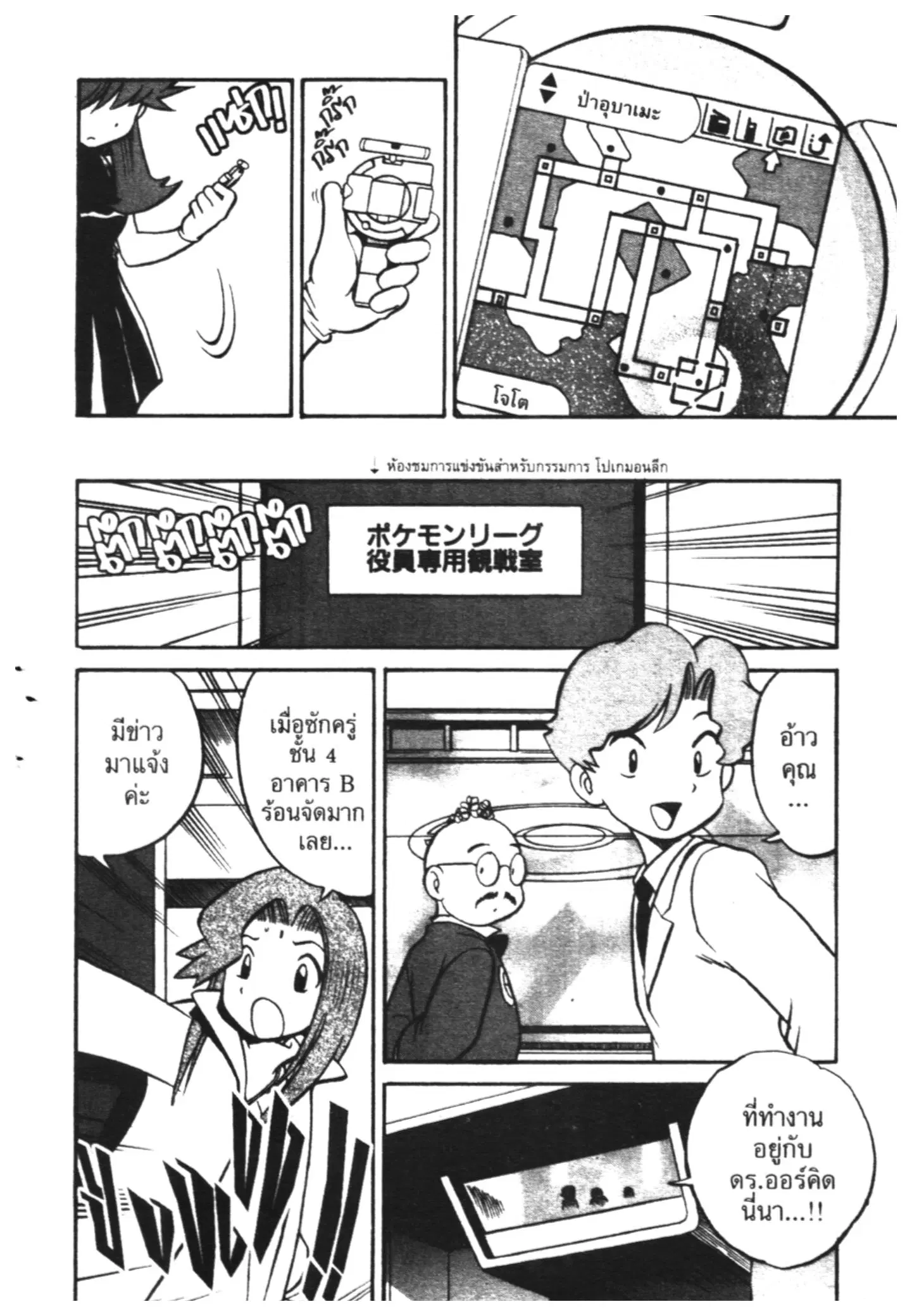 Pokémon ตอนที่ 162 หน้า 15