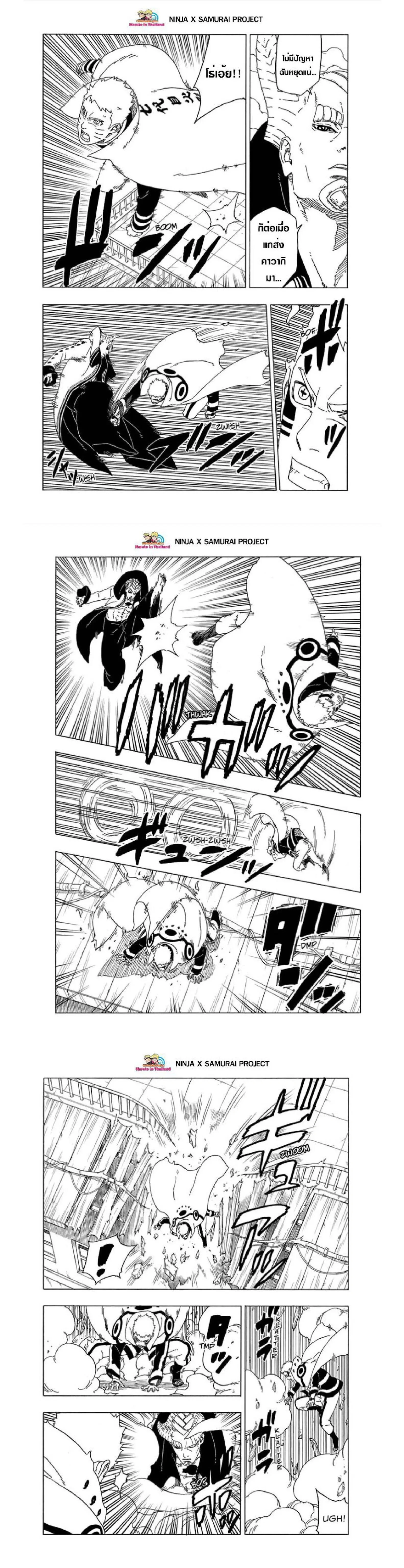 Boruto: Naruto Next Generations – โบรูโตะ: นารูโตะ เน็กซ์ เจนเนเรชั่น ตอนที่ 49 หน้า 7