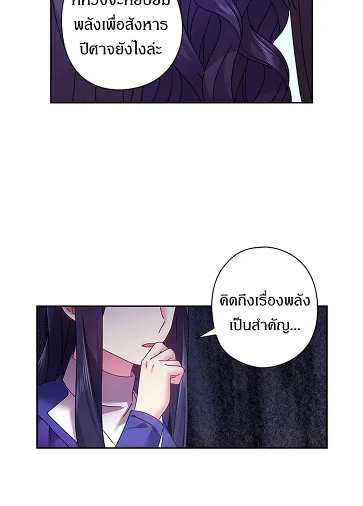 Satan’s Bride ตอนที่ 116 หน้า 14