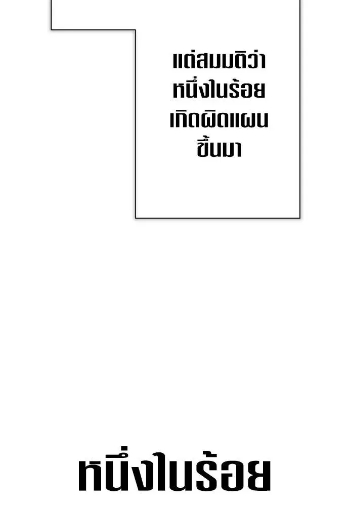 Your Throne ตอนที่ 175 หน้า 76