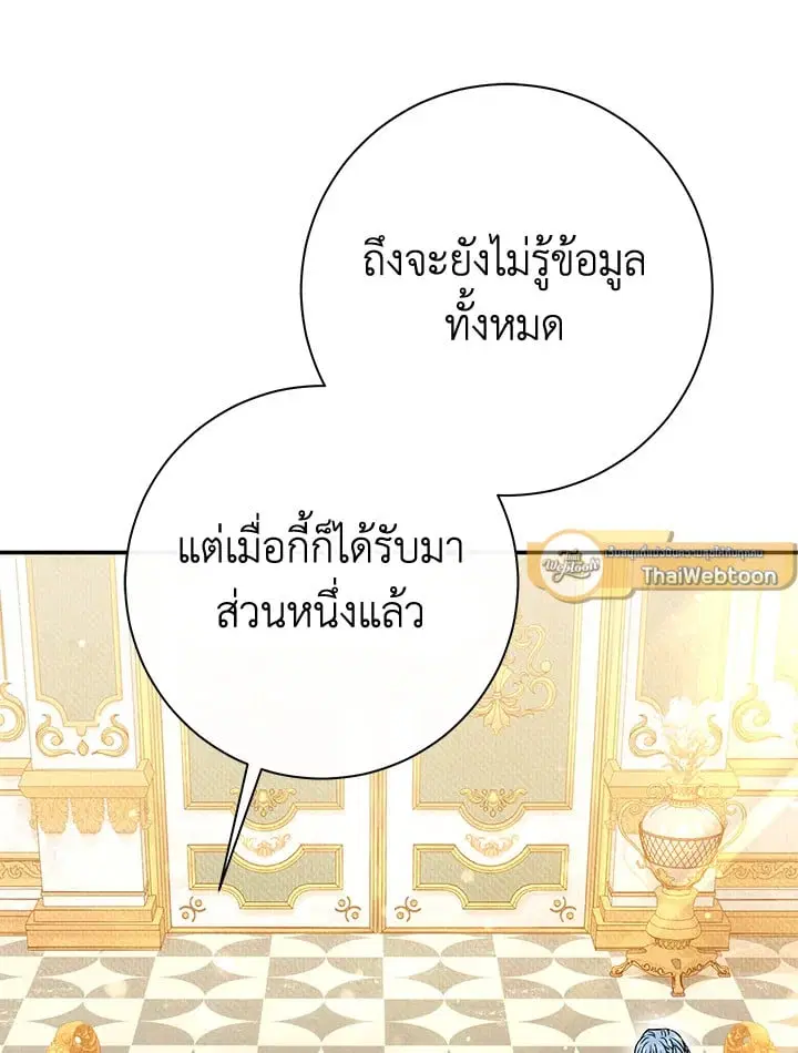 The Villain’s Match Is Too Perfect – คู่ดูตัวของนางร้ายเพอร์เฟกต์เกินไป ตอนที่ 38 หน้า 26