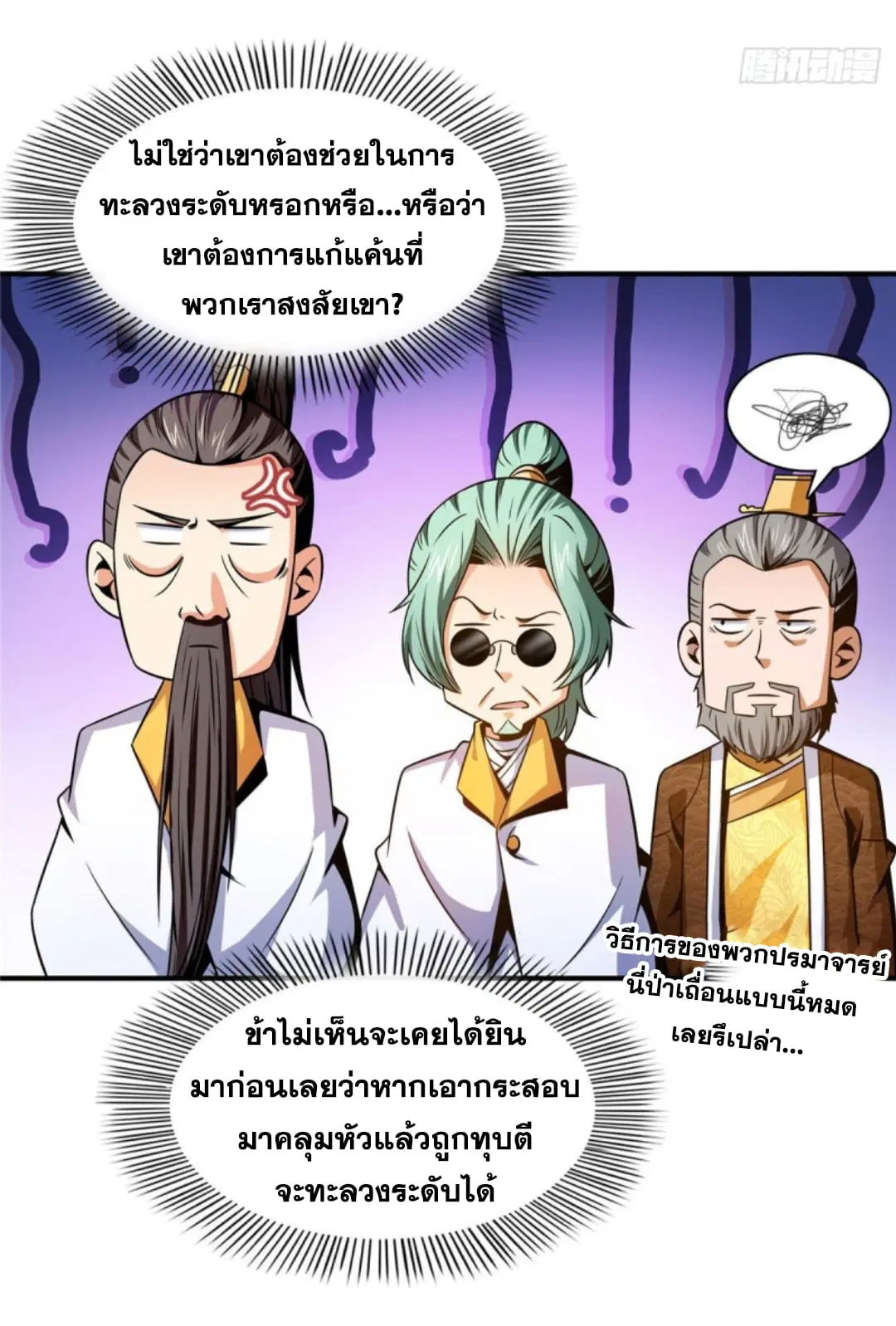 Library to Heaven’s Path ตอนที่ 103 หน้า 28