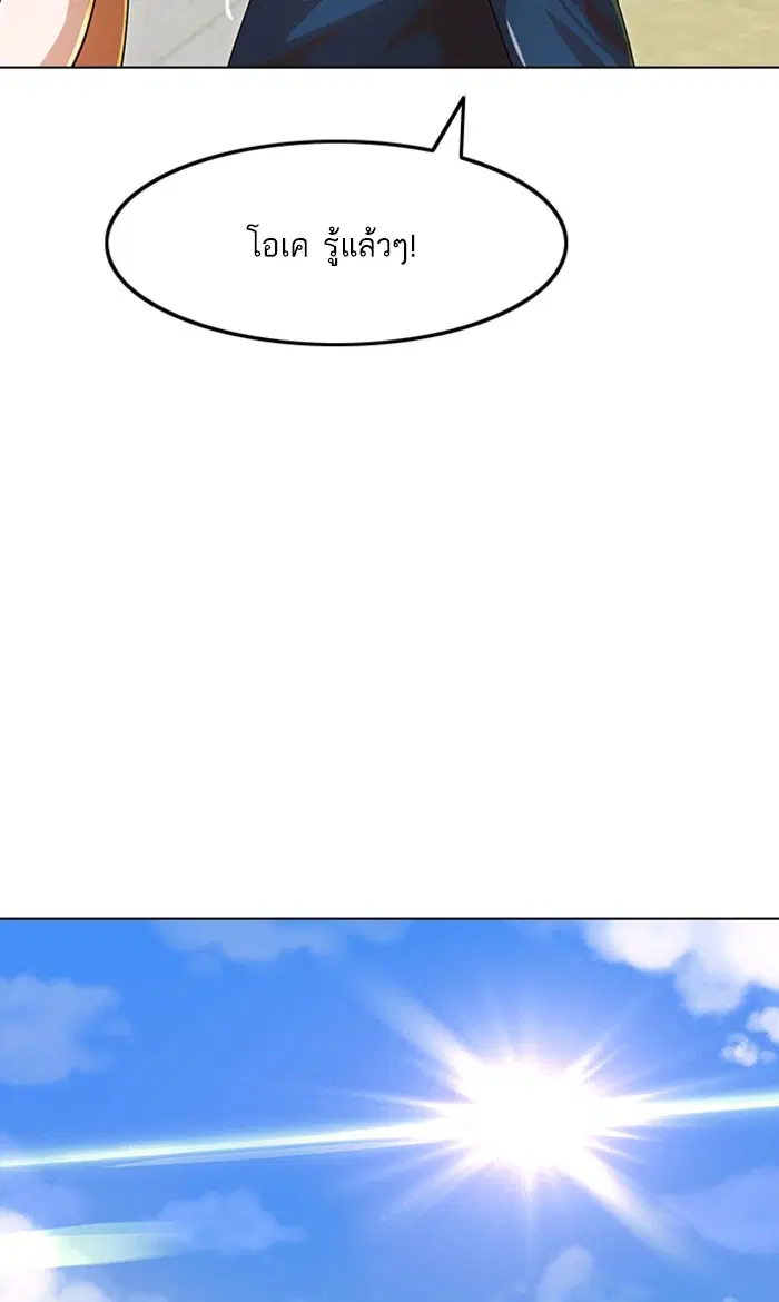 Random Chat ตอนที่ 120 หน้า 91