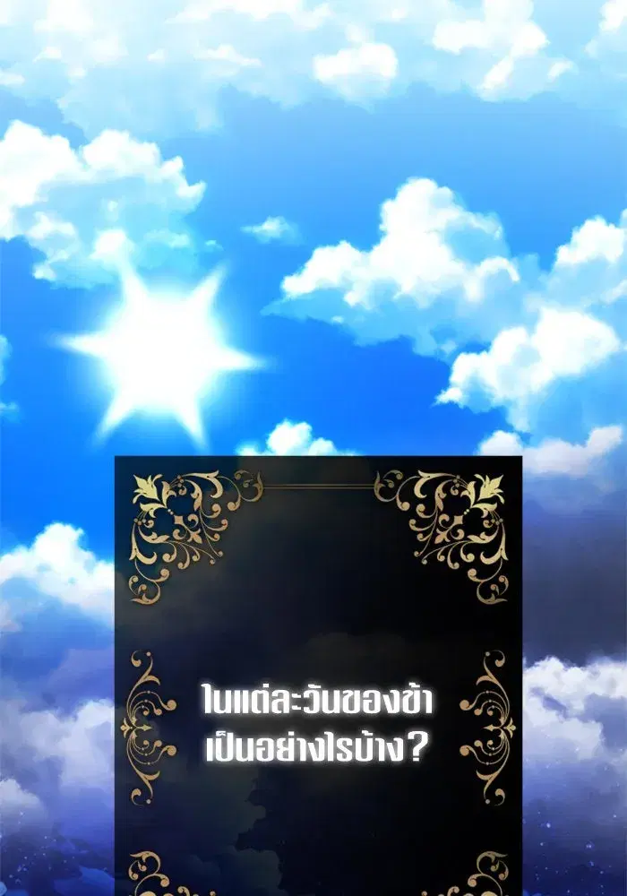 Your Throne ตอนที่ 142 หน้า 118