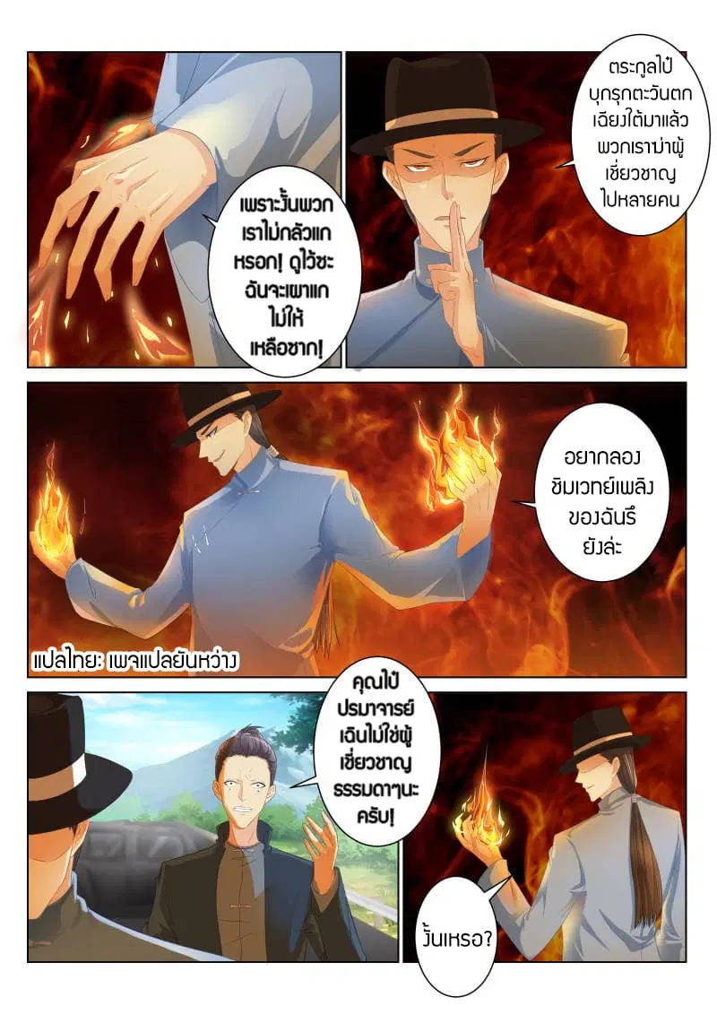 Rebirth Of The Urban Immortal Cultivator ตอนที่ 85 หน้า 6