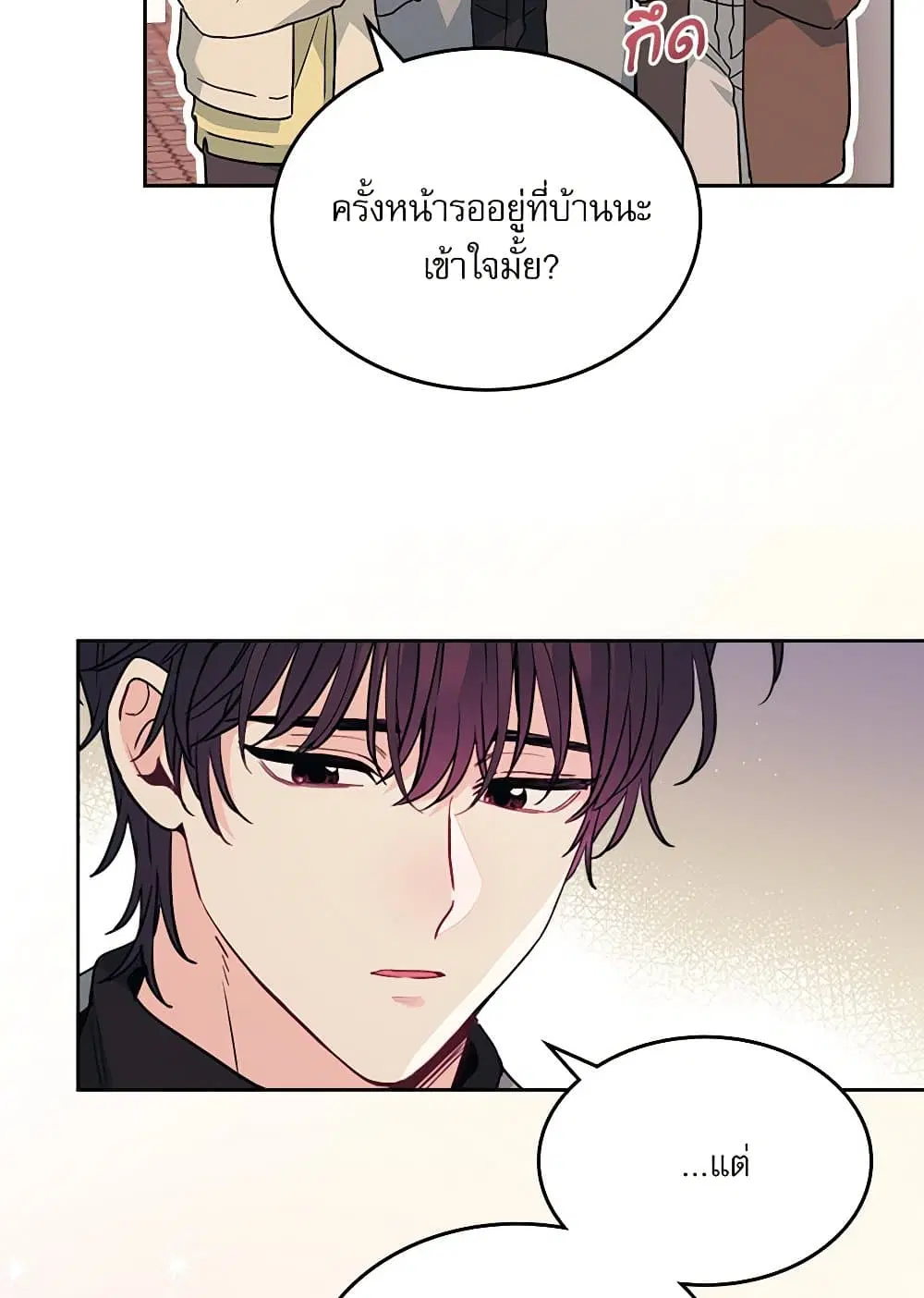 My Life as an Internet Novel ตอนที่ 201 หน้า 24