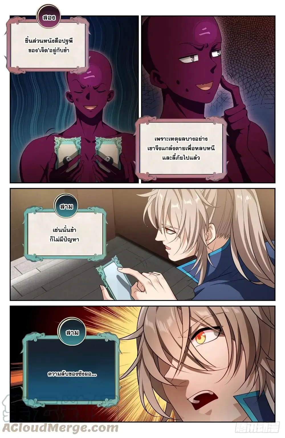 Nightwatcher ตอนที่ 126 หน้า 15
