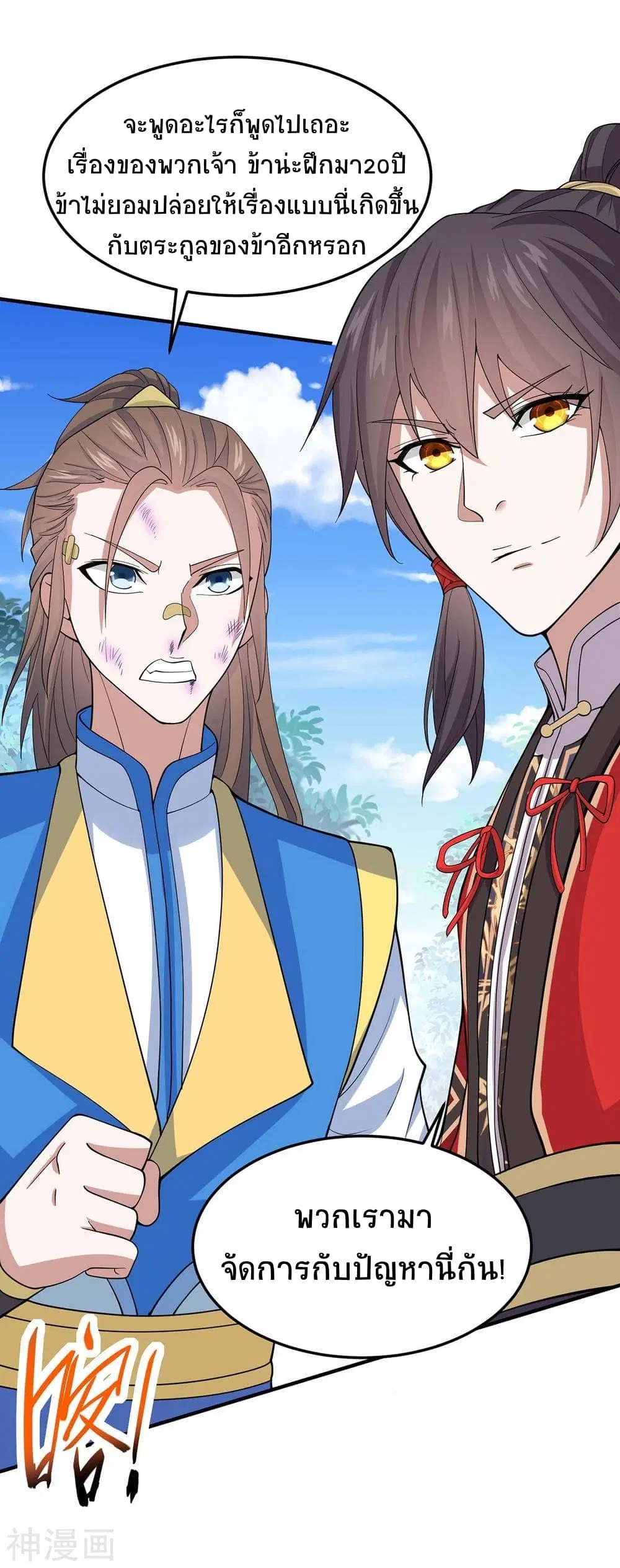 Return of Divine Emperor ตอนที่ 148 หน้า 23