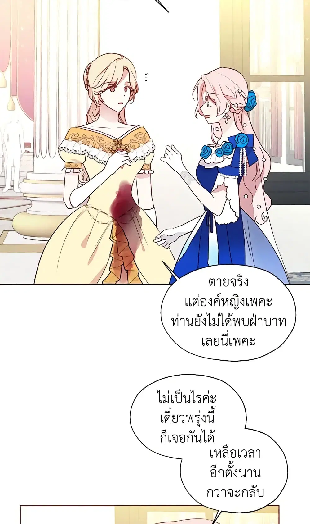 Seduce the Villain’s Father ตอนที่ 64 หน้า 40