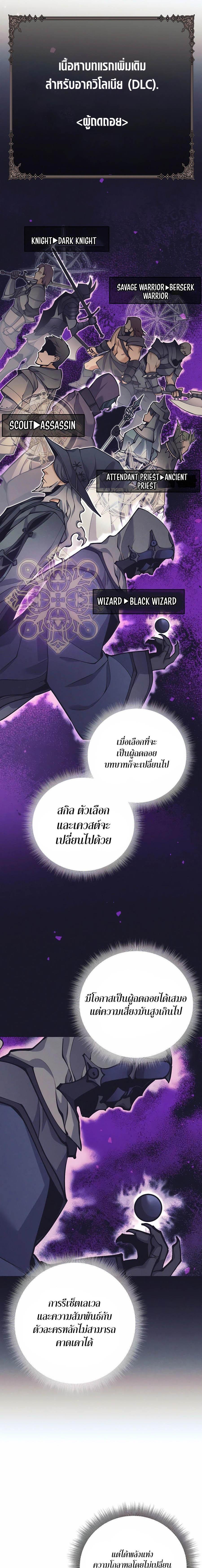 Trash of A Dark Fantasy ผมกลายเป็นตัวละครในเกมแนวดาร์กแฟนตาซี ตอนที่ 27 หน้า 18