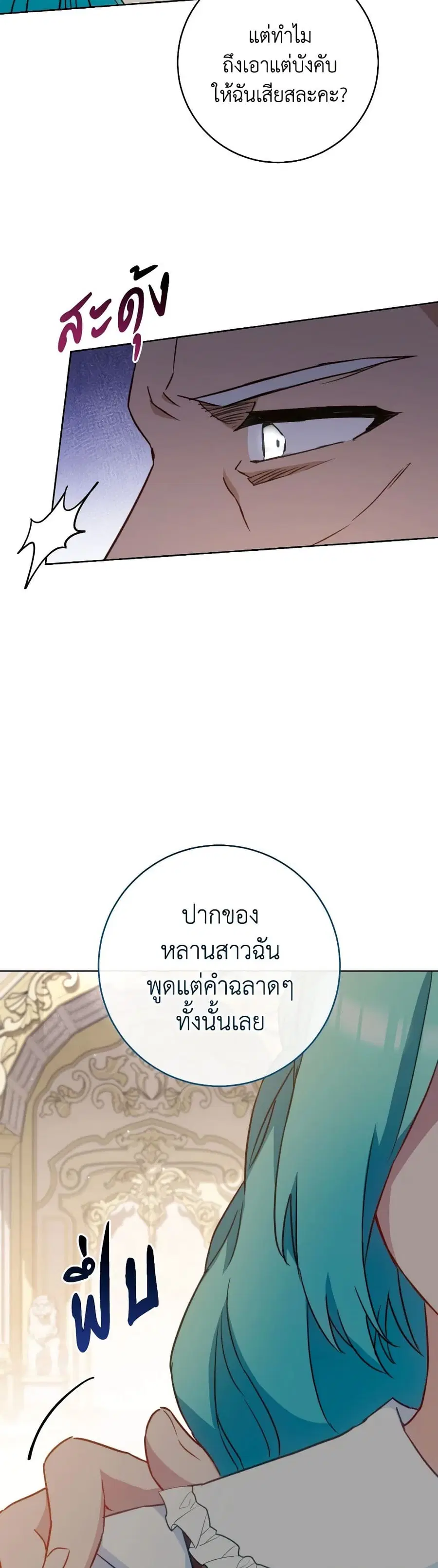 The Young Lady Is a Royal Chef ตอนที่ 150 หน้า 25