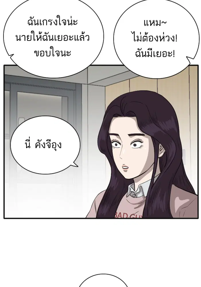 Bad Guy ตอนที่ 16 หน้า 56