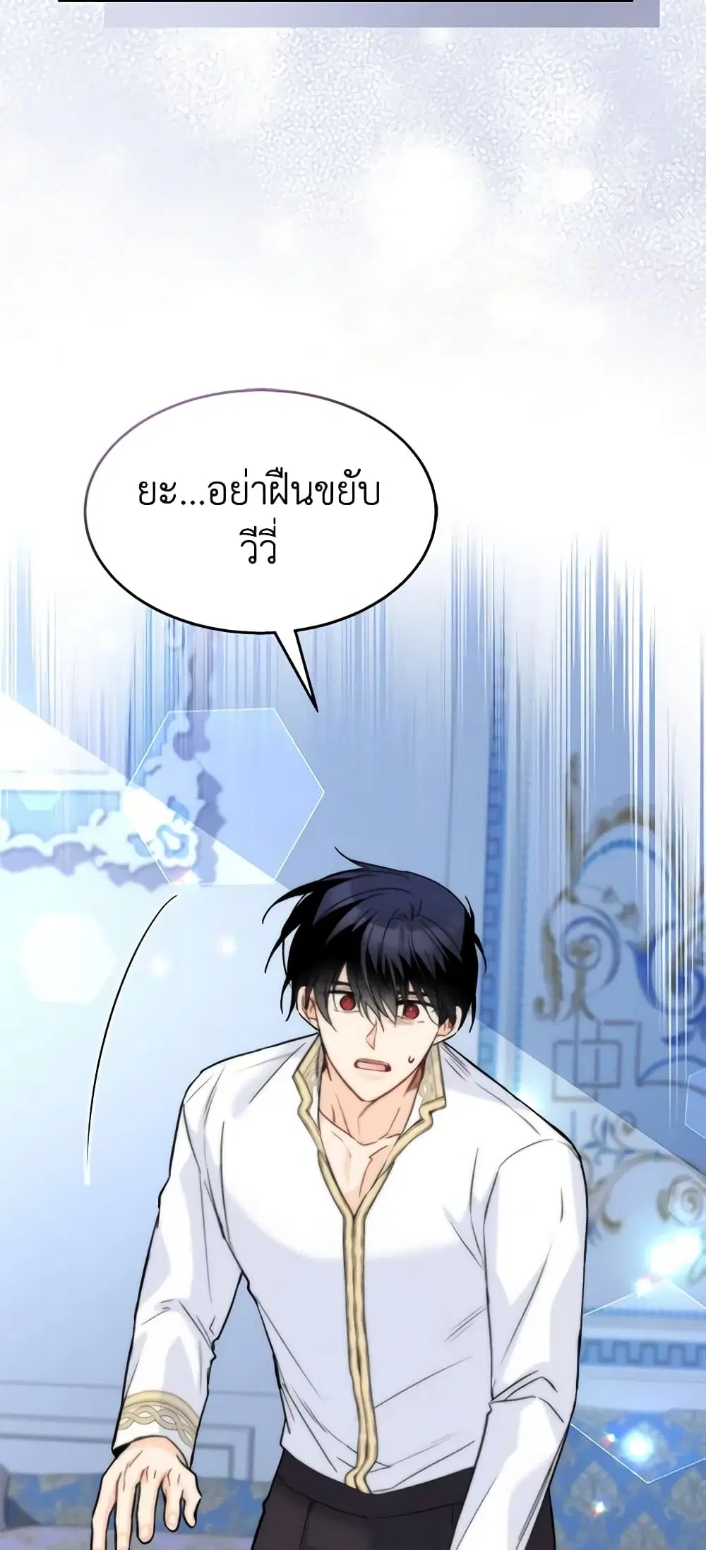 The Symbiotic Relationship Between a Panther and a Rabbit ตอนที่ 119 หน้า 37