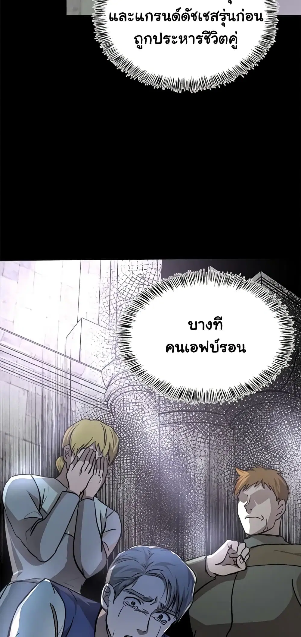 The Villainess Lives Again ตอนที่ 113 หน้า 23