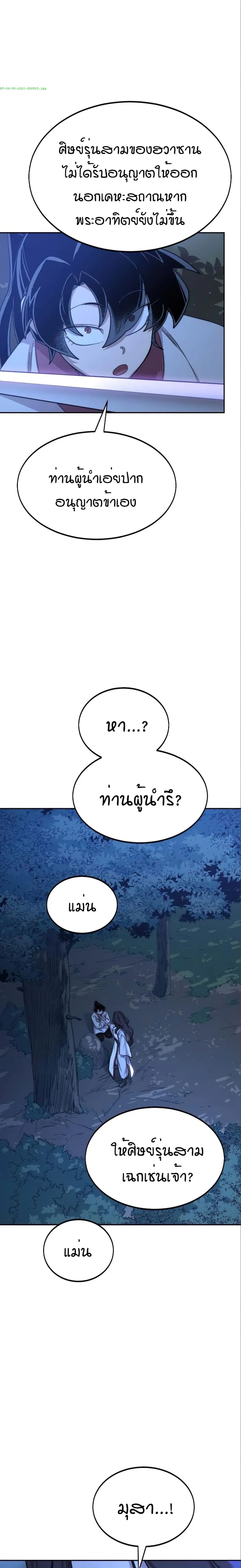 Return of the Mount Hua Sect ตอนที่ 36 หน้า 4