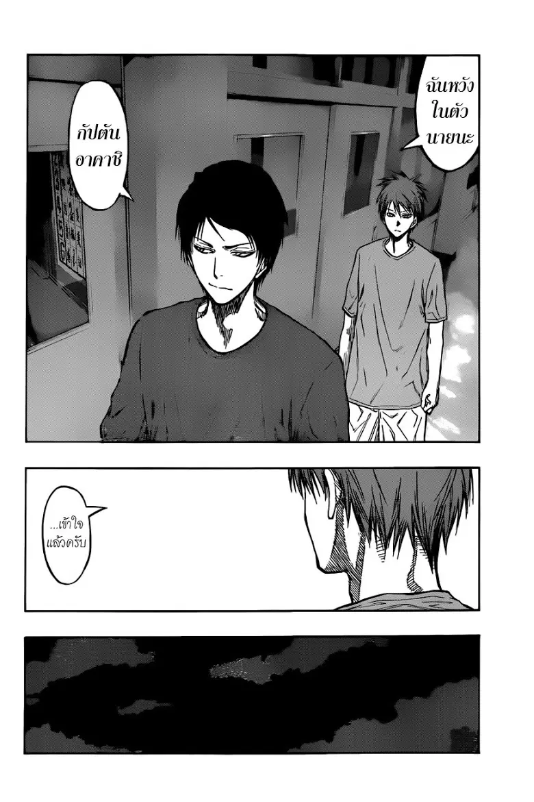Kuroko no Basuke ตอนที่ 211 หน้า 6