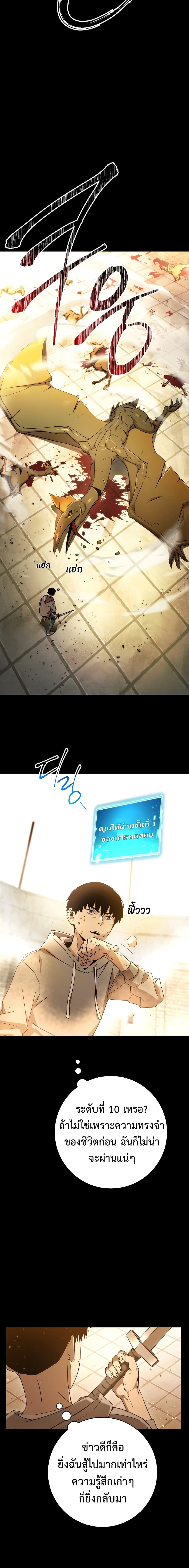 The Hero Returns ตอนที่ 4 หน้า 11
