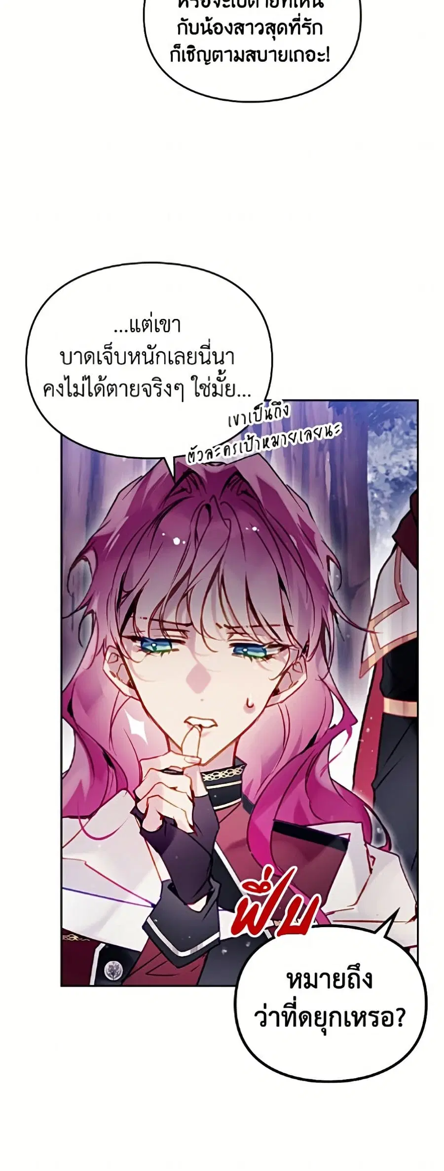 Death Is The Only Ending For The Villainess ตอนที่ 196 หน้า 44