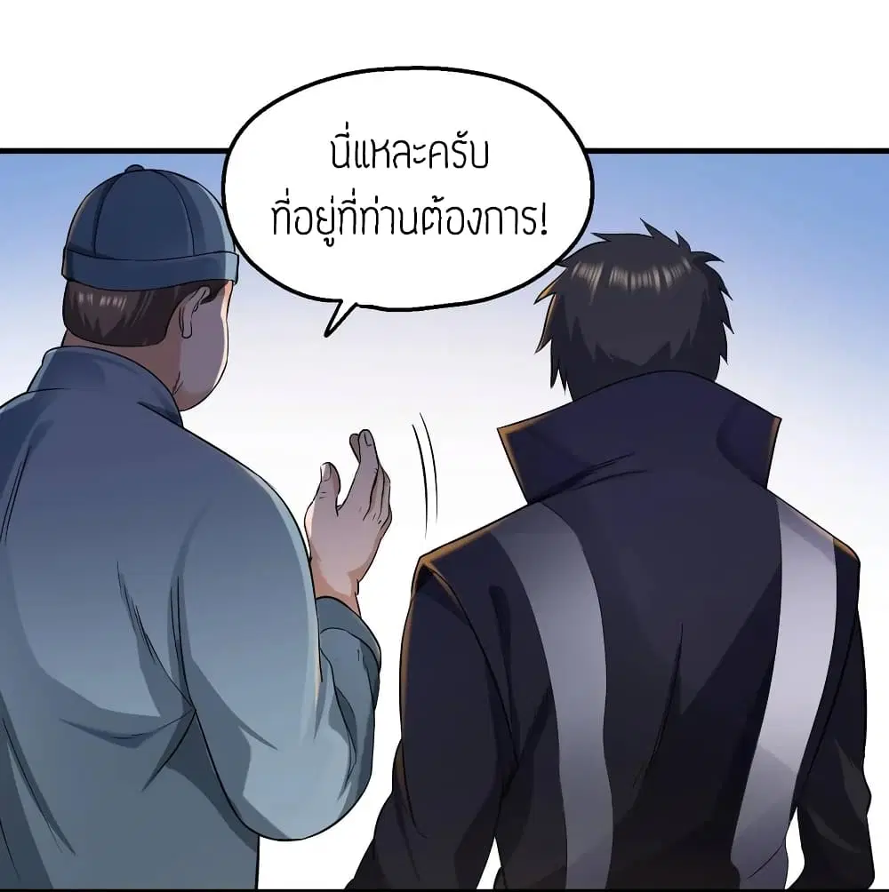 Super Warrior in Another World ตอนที่ 53 หน้า 30