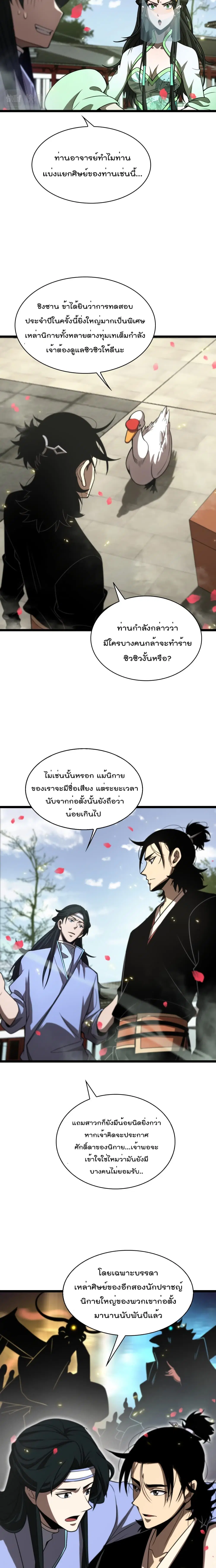 World’s Apocalypse Online ตอนที่ 67 หน้า 4