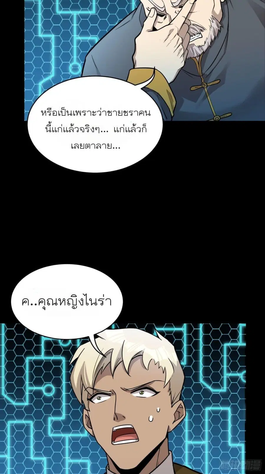 Legend of Star General ตอนที่ 76 หน้า 5