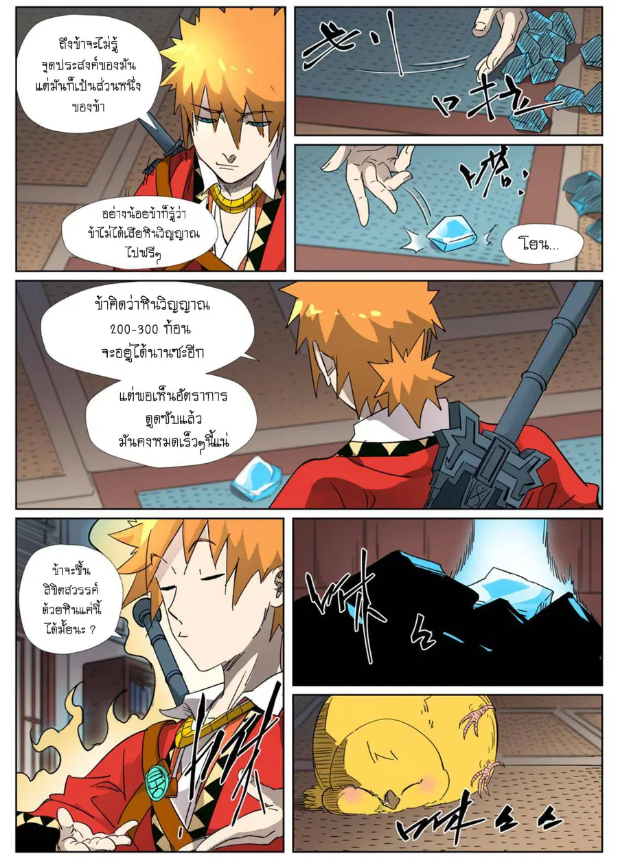 Tales of Demons and Gods ตอนที่ 309 หน้า 8
