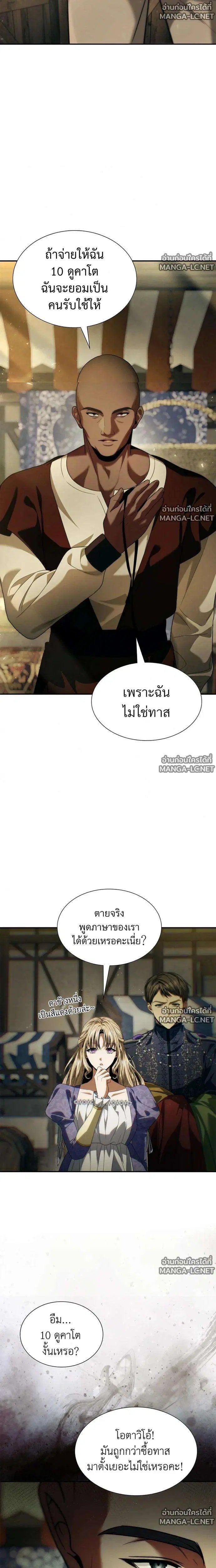 Sister I Am the Queen in This Life ตอนที่ 202 หน้า 7