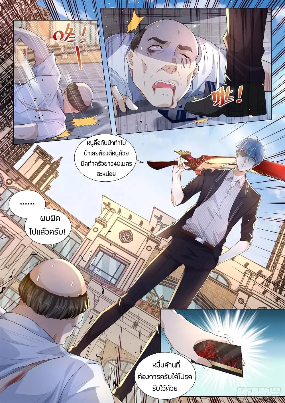 Shen Hao’s Heavenly Fall System ตอนที่ 172 หน้า 6