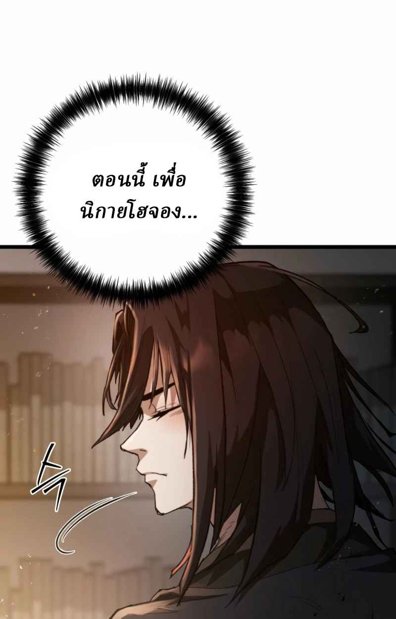 Unrivaled Spear Ghost หอกมารหนึ่งในใต้หล้า ตอนที่ 27 หน้า 78