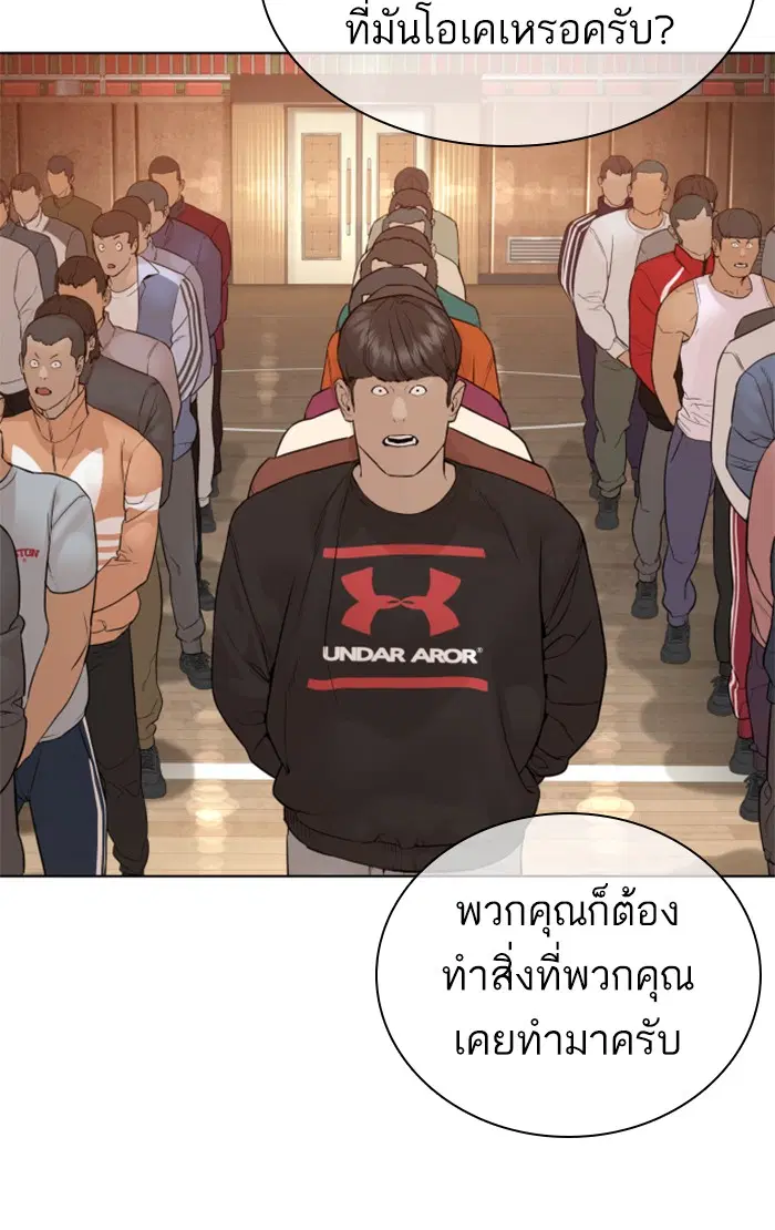 How to Fight ตอนที่ 151 หน้า 136