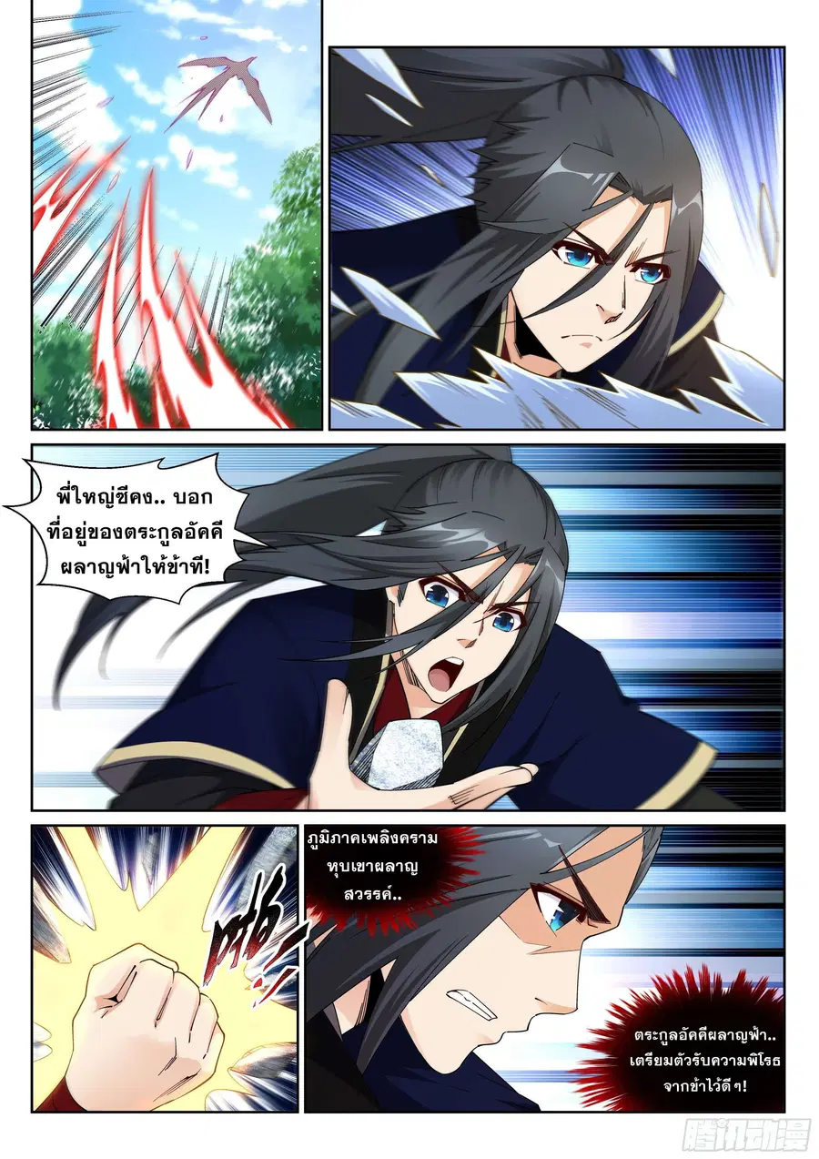 Against the Gods ตอนที่ 185 หน้า 11