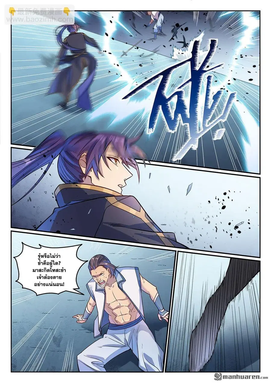 Bailian Chengshen ตอนที่ 1158 หน้า 15