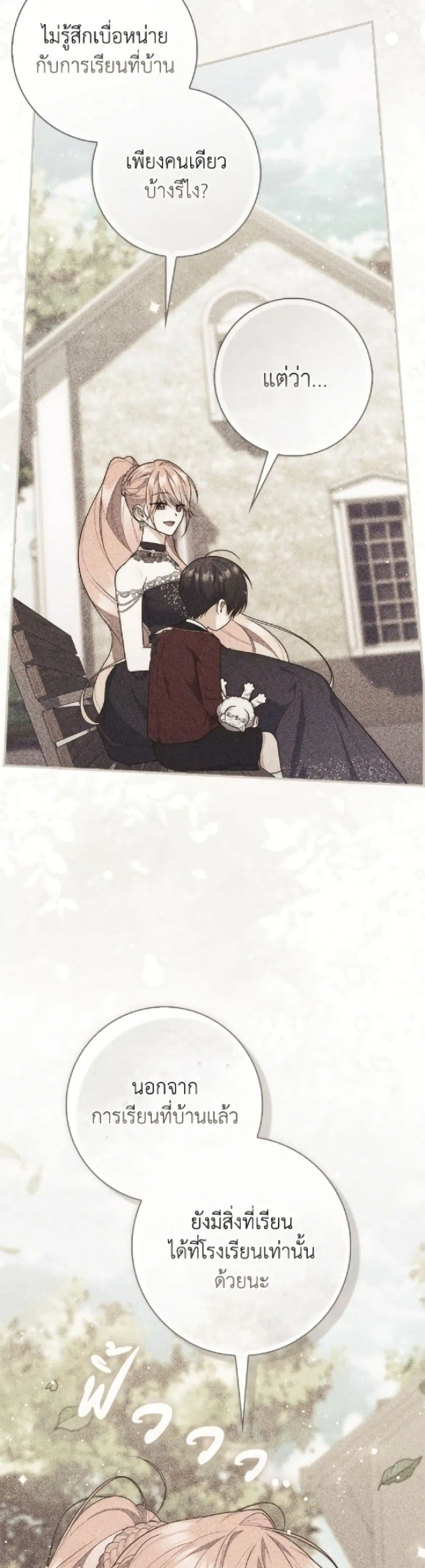 A Princess Who Reads Fortune ตอนที่ 118 หน้า 19