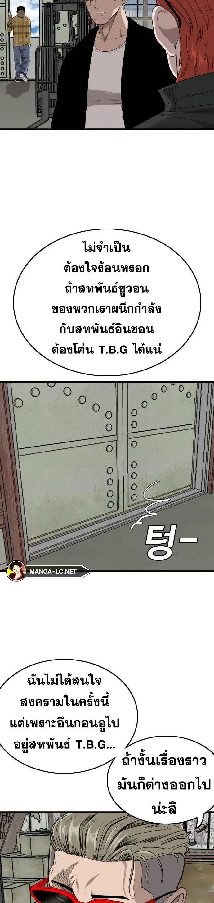 Bad Guy ตอนที่ 198 หน้า 10