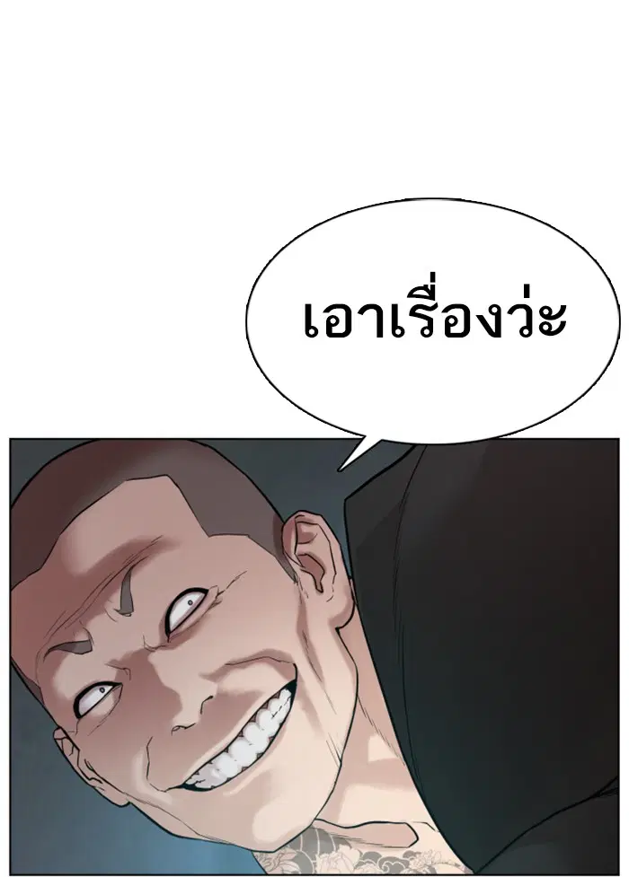 How to Fight ตอนที่ 65 หน้า 138