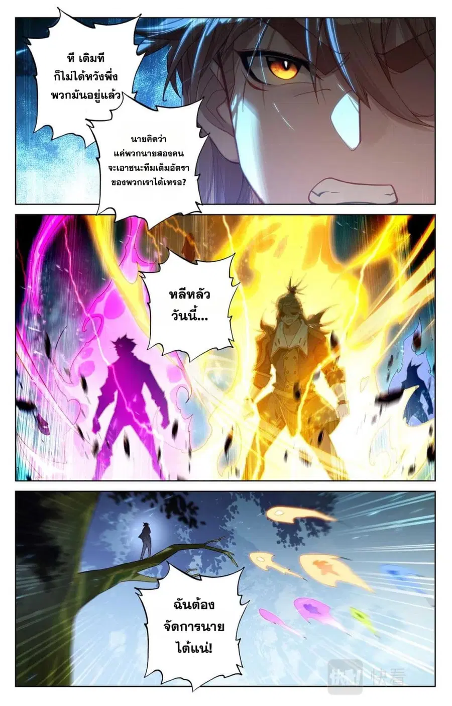 Absolute Resonance ตอนที่ 98 หน้า 5