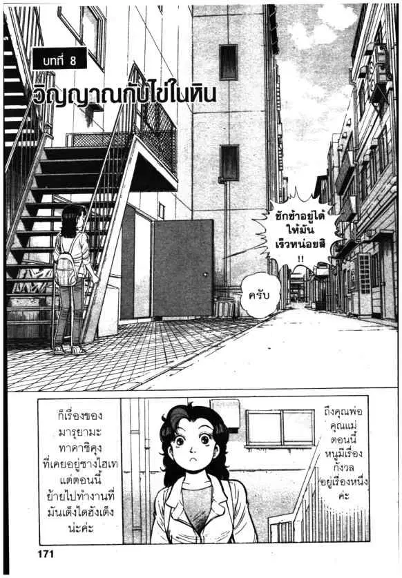Kachuu Hana ตอนที่ 145 หน้า 3